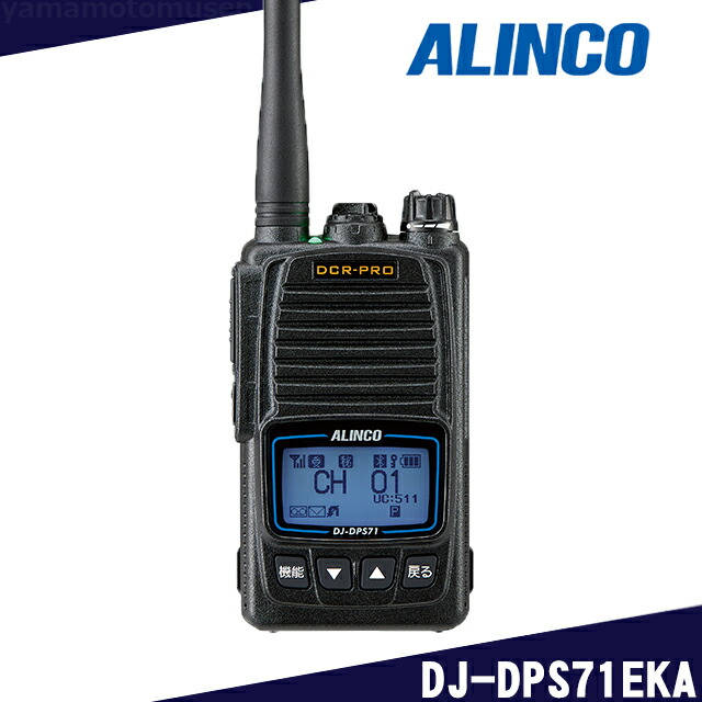 楽天市場】アルインコ(ALINCO) DJ-DPS71EKB(大容量バッテリー