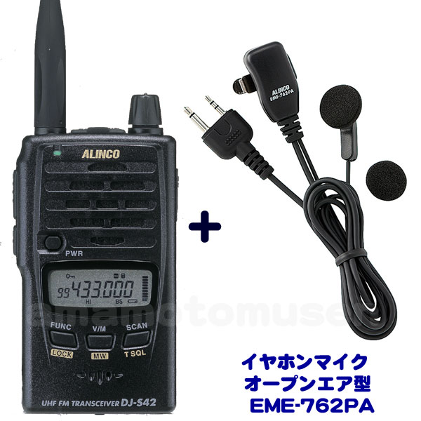 楽天市場】アルインコ(ALINCO) DJ-S42 アマチュア無線 430MHz + 耳かけ 
