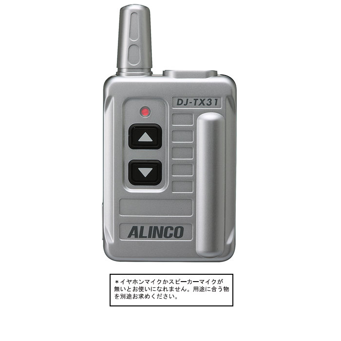 アルインコ(ALINCO) DJ-TX31  半複信27ch専用 一種独特小ワット数トランシーバー