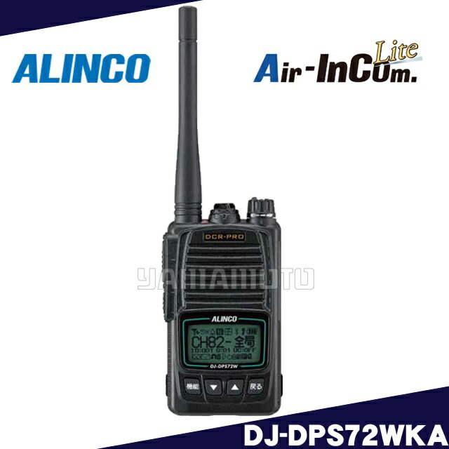 ALINCO DJ-S57 デュアルバンドFMトランシーバー  アマチュア無線機 DJ-S57LA | 無線機器 アルインコ株式会社電子事業部