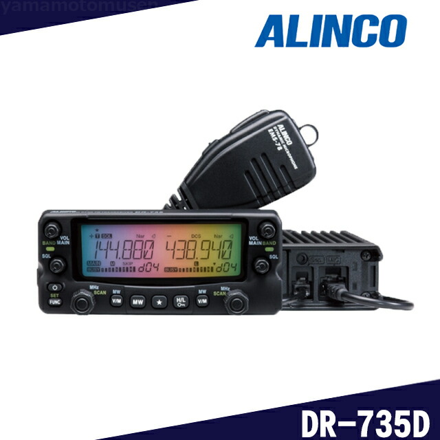 楽天市場】【店舗在庫あり】ALINCO(アルインコ) DR-735D(20W) (DR735D
