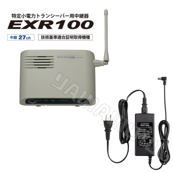 特定小電力トランシーバー用 無線中継器 ＲＰ８４Ｕ トランシーバー2台セット 中継器対応 特定小電力トランシーバー