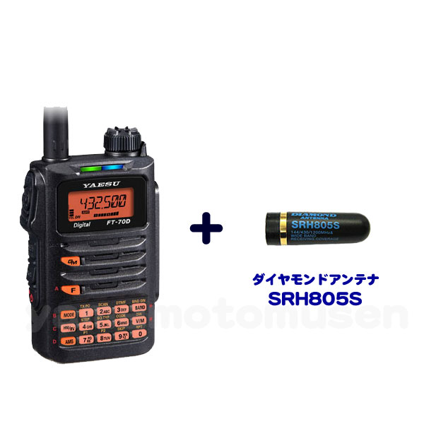 【楽天市場】【ヤエス(八重洲無線) FT-70D】144/430MHz C4FM/FM 