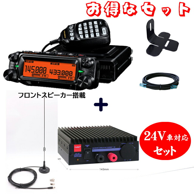 FTM-150S(20W) ヤエス(八重洲無線) ＋SCU-62+MMB-103+GCR1000+MA721 セット