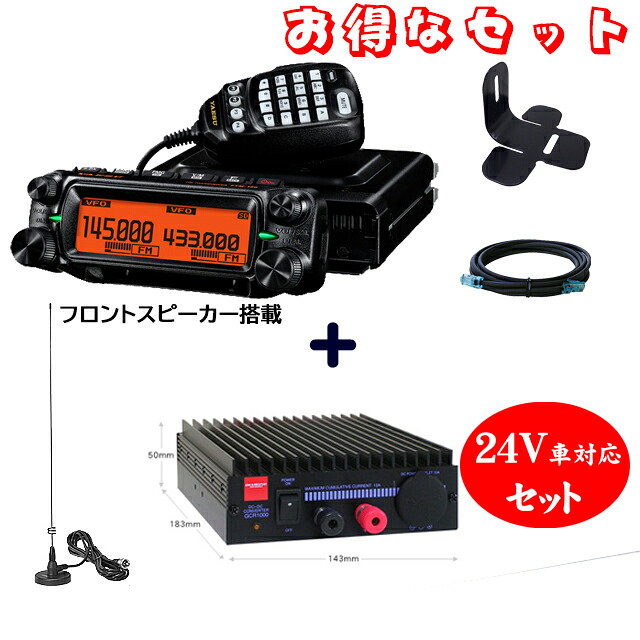 FTM-150S(20W) ヤエス(八重洲無線) ＋SCU-62+MMB-103+GCR1000+MR77 セット