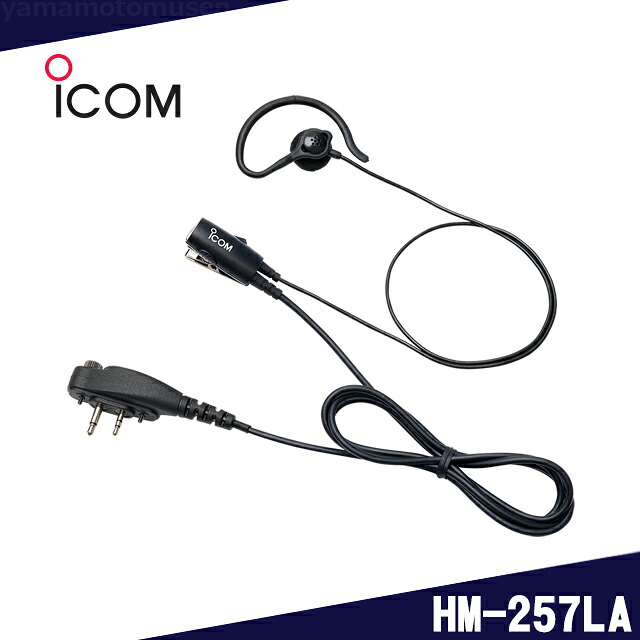 【お取り寄せ商品】アイコム(ICOM) HM-257LA IC-S10/T10用イヤホンマイクロホン|山本無線CQ