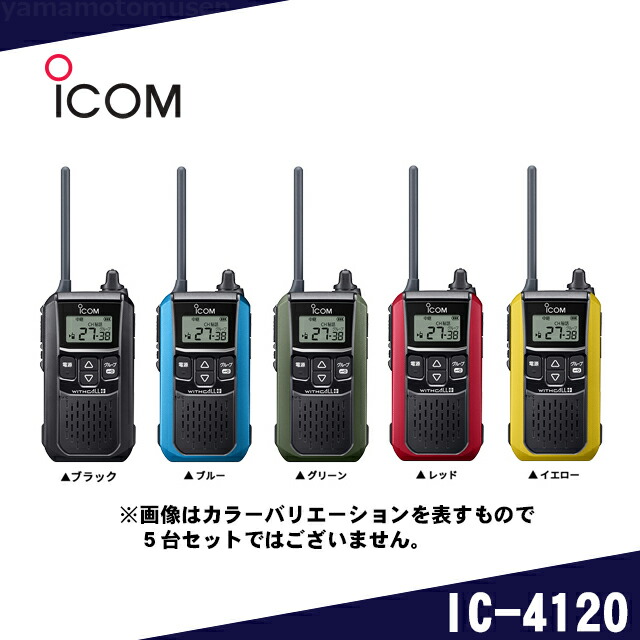 ICOM IC-4500 特定小電力トランシーバー IC-4500(ICOM) - 無線機・トランシーバー・インカムのジャパン