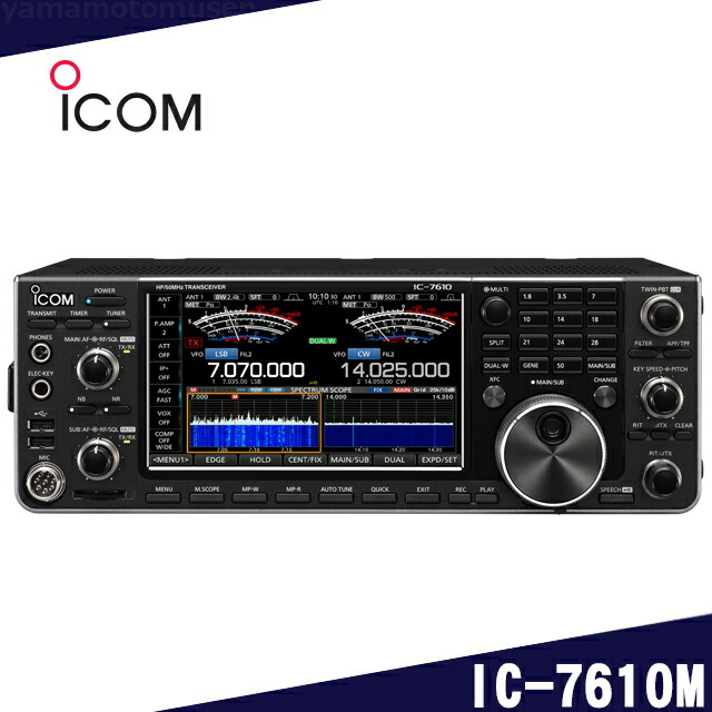 アイコム(ICOM) IC-7610M HF+ 50MHz(SSB/CW/RTTY/PSK31・63/AM/FM)50Wトランシーバー|山本無線CQ