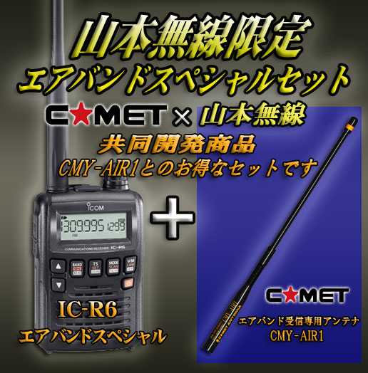 免許不要【受信機】ICOM 広帯域受信機 エアバンド 航空無線