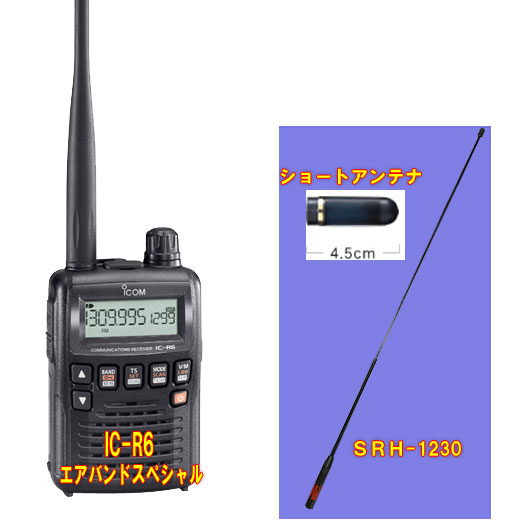 楽天市場】アイコム(ICOM) IC-R6メタリックブルーエアバンドスペシャル