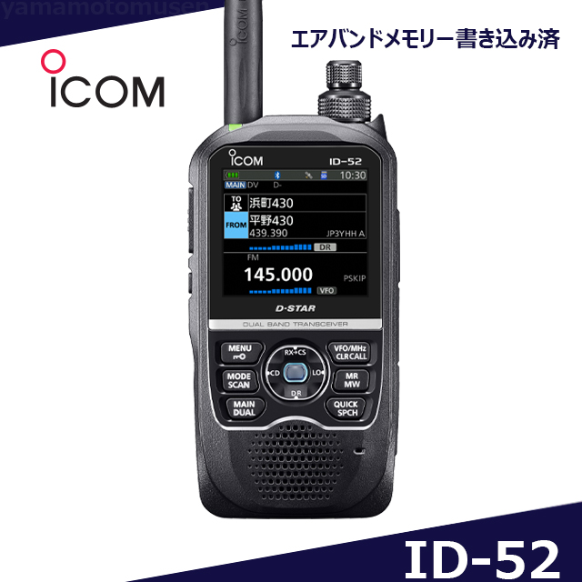 楽天市場】アイコム(ICOM) ID-50 144/430MHz デュアルバンド デジタル