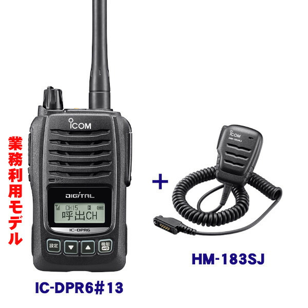 アイコム IC-DPR6#13 登録局 3台セット www.hamartia.com.ar