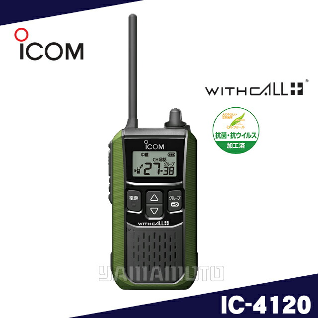 アイコム(ICOM) 集積回路-4120 緑であること 一種独特小ワット数トランシーバー
