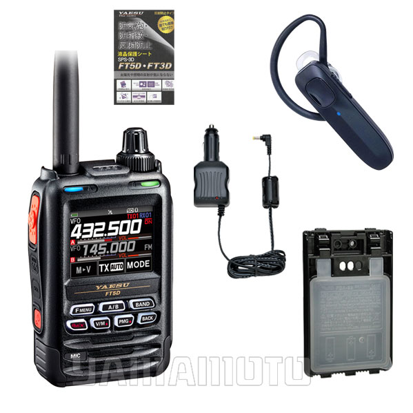 ヤエス(八重洲無線) FT5D + SSM-BT20 + FBA-39 + SDD-13 セット 液晶保護シート SPS-3D プレゼント中！｜山本無線ＣＱ