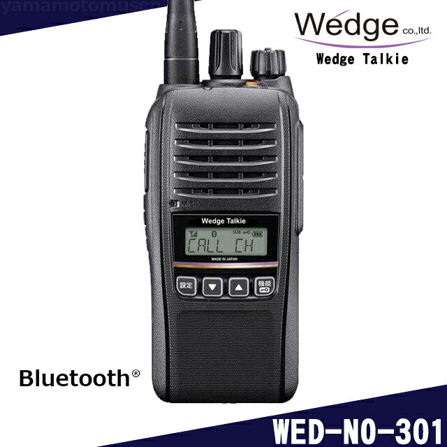 楽天市場】トランシーバー WED-NO-301 Bluetooth対応 (無線機