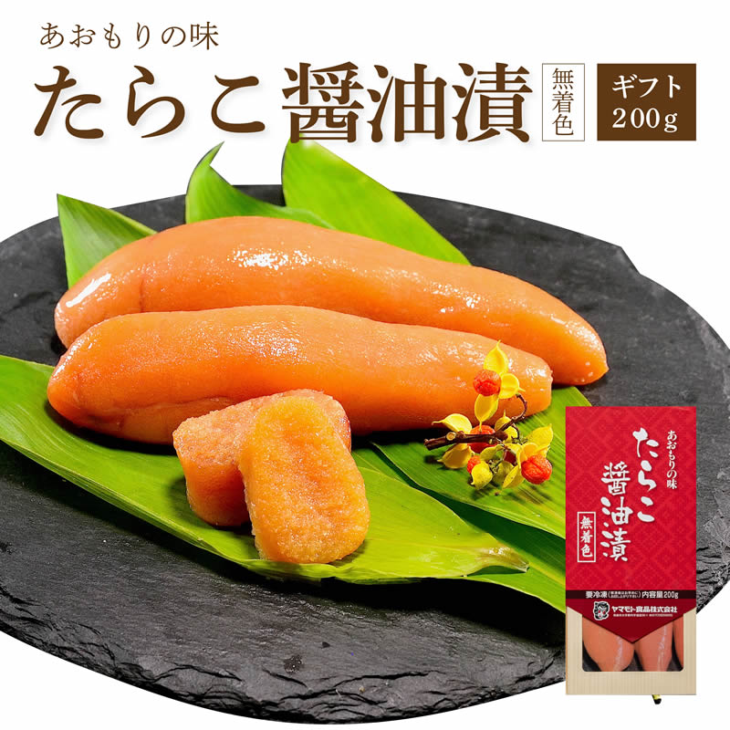 94%OFF!】 ギフトたらこ醤油漬無着色２００ｇ タラコ お取り寄せ 酒の肴 お土産 qdtek.vn