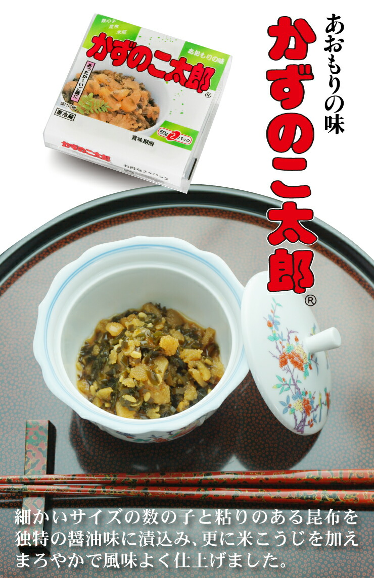 かずのこ太郎(50g×2)6個セット