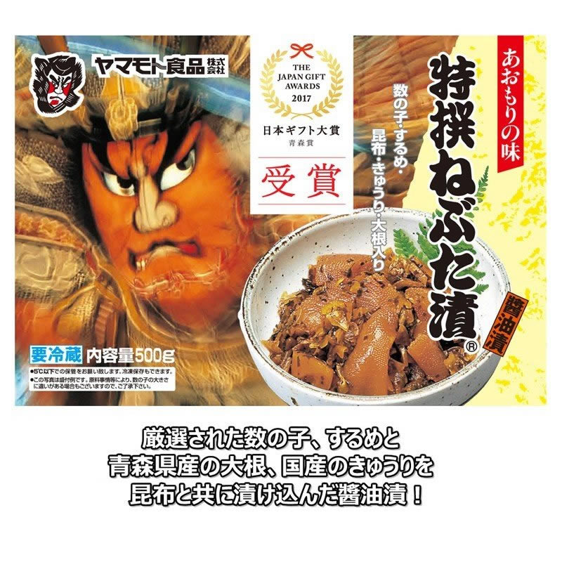 限定製作 特撰 ねぶた漬 500ｇ 10個セット 受賞 食品 グルメ ギフト お中元 御中元 御歳暮 ご飯のお供 お取り寄せ 酒の肴 おつまみ 漬物 詰め合わせ 東北 青森県 お土産 人気 ねぶた祭り ヤマモト食品 ねぶた漬け 松前漬け 大根 きゅうり 数の子 昆布 スルメ