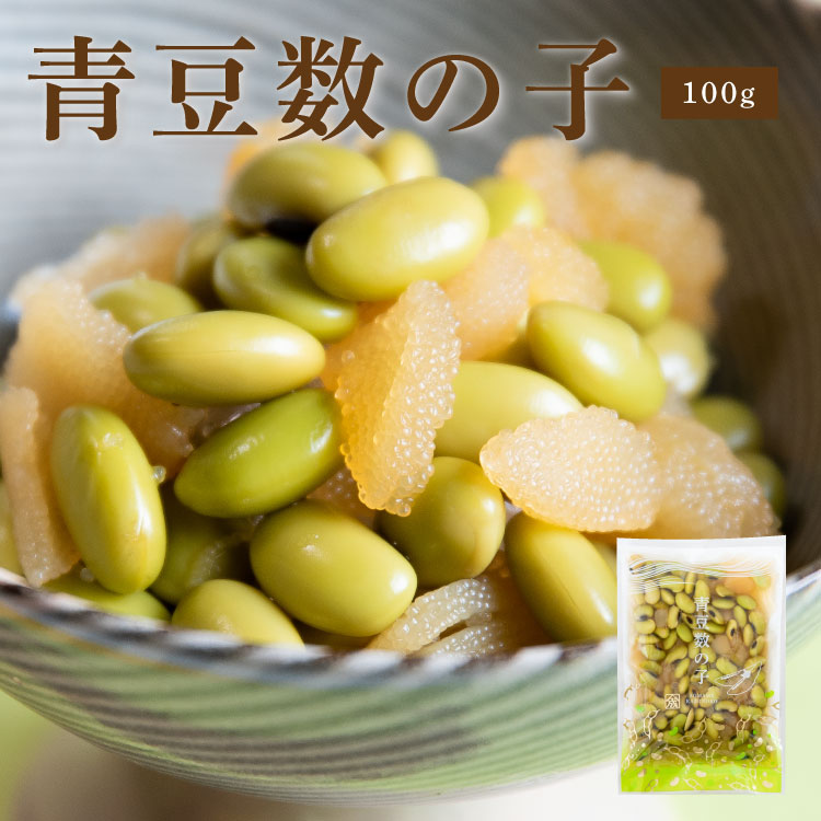 楽天市場 青豆数の子100ｇ 青豆 数の子 煮豆 水煮 東北 郷土料理 青森の味 ねぶた漬のヤマモト食品