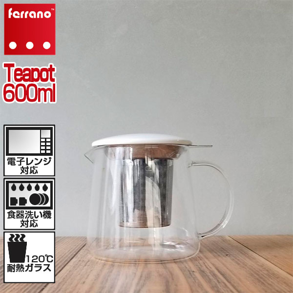 楽天市場】モノ フィリオ ティーポット 1.5L Mono FiLio 【茶葉