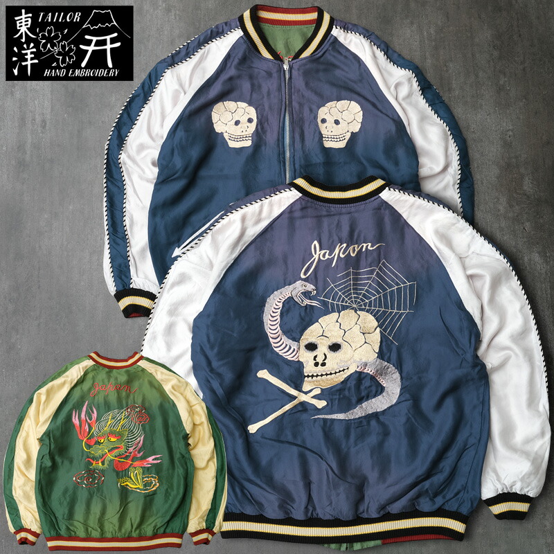 テーラー東洋　ドクロ刺繍 ネイビー ／シルバー スカジャン TAILOR TOYO[テーラー東洋] スカジャン TT15282 ROARING TIGER