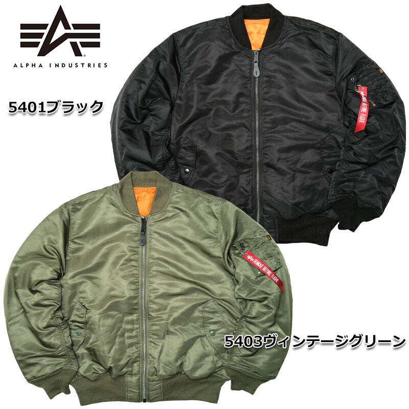 【楽天市場】ALPHA社 アルファ #TA0429 MA-1 フライトジャケット 