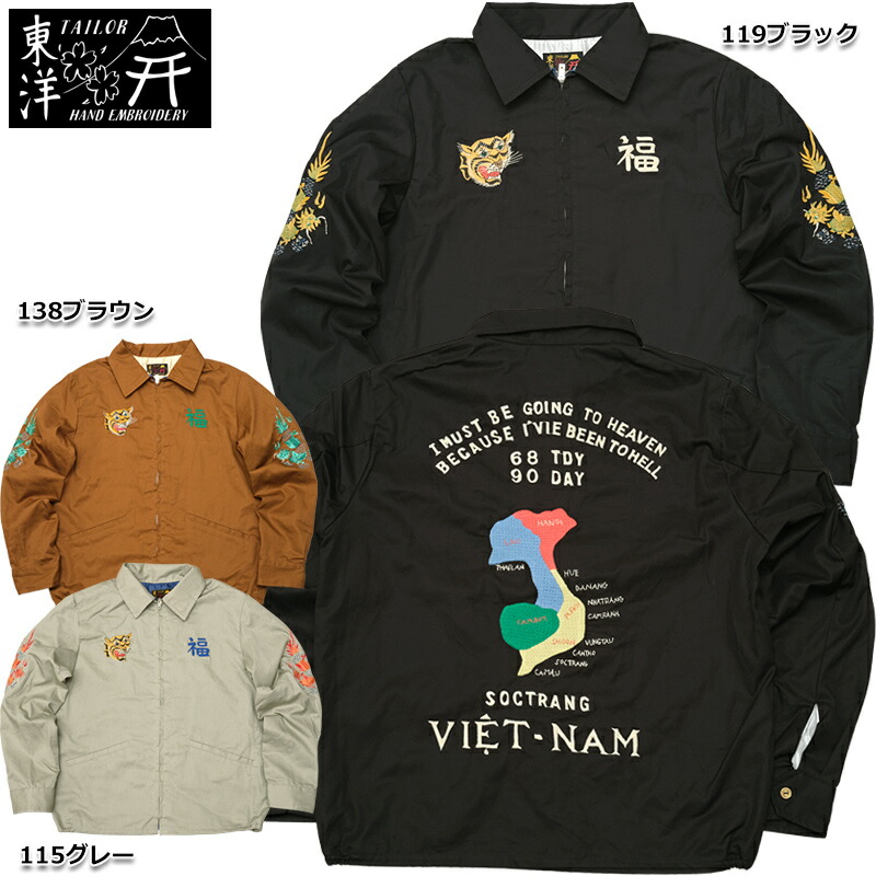 楽天市場】TAILOR TOYO テーラー東洋COTTON VIETNAM JACKET