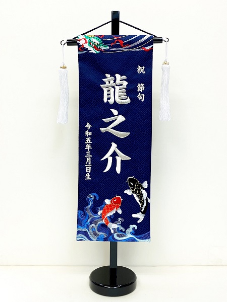 名まえ旗（中）鯉 銀糸刺しゅう\u003cBR\u003e五月あやつり人形 端午の節句 初節句 喜び事 兜 かぶと 鎧 鯉のぼり 日本養殖 日本差し上げ物 外国でへのお差し上げ物 御坊っちゃんもの言う花 御坊っちゃん名まえ 名まえ旗 日本言い慣わし こどもの日 花ショウブの節句 生まれ落ちるお祝い 差し上げ物 差し上げ物 雛祭り・端午の節句-名前旗-おもちゃ