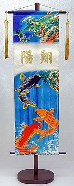 名前旗 吉祥 昇鯉天龍 名前旗　五月人形　こどもの日　兜飾り　鎧飾り　初節句　お祝い