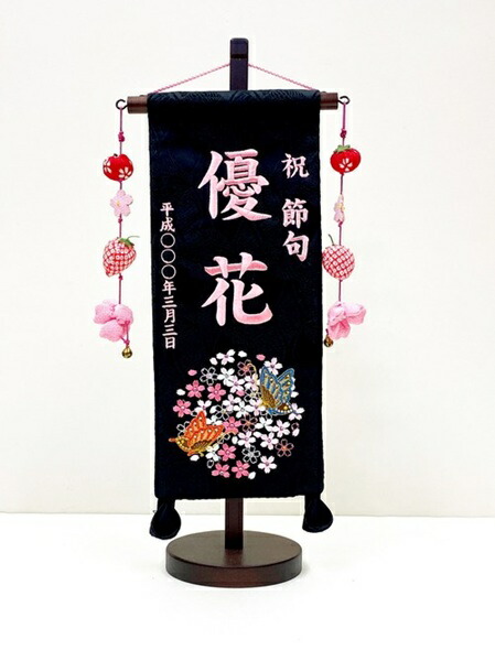名前旗(小) 二蝶　桃糸刺繍 (福久良刺繍・ふっくらししゅう) 名前旗　女の子名前　雛人形　雛祭り　桃の節句　ひな祭り　初節句　海外へのお土産　日本土産　和モダン　和風インテリア　コンパクト　インテリア　日本文化　日本伝統　縁起物　お祝い　ギフト　刺繍