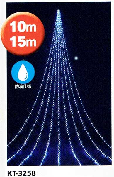 １０ｍニューホワイトLEDドレープライト　KT-3571 ナイアガラライト　クリスマス　イルミネーション　電飾　装飾　デコレーション　イベント　パーティー　流れるライト