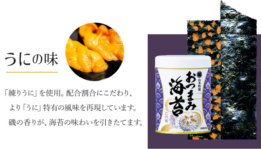 楽天市場 おつまみ海苔 うにの味 1缶 お歳暮 御歳暮 山本 山本海苔店 日本橋 東京 大人 のり ギフト 味付け海苔 雲丹 老舗 高級 引越し 引っ越し 挨拶 お礼 退職 お祝い ギフト 粗品 山本海苔店 東京土産 ギフト