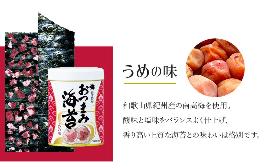 楽天市場 おつまみ海苔 うめの味 1缶 お歳暮 御歳暮 山本 山本海苔店 帰省 帰省土産 日本橋 東京 お土産 東京みやげ 手土産 大人 味付け海苔 梅 老舗 高級 贈答 プレゼント 甘いものが苦手 プチ ギフト 1000 円以下 お返し 引越し 挨拶 山本海苔店 東京土産 ギフト