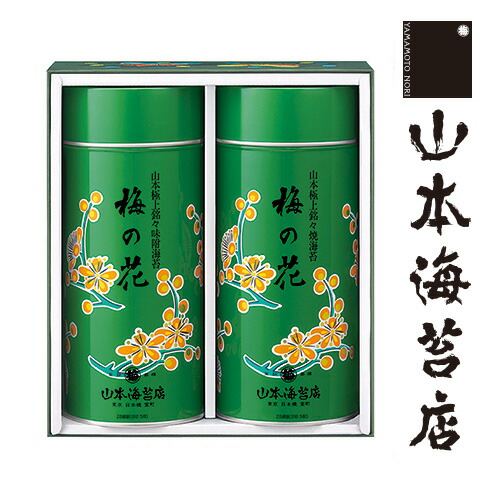 山本海苔店 梅の花 中缶 緑缶 詰合せ 有明海産 お悔やみ お歳暮 詰合せ 詰合わせ 御歳暮 山本 香典返し 満中陰志 粗供養 老舗 返礼品 お返し お礼 お供え物 お供え 法事 仏事 法要 志 詰合わせ 詰め合わせ お悔やみ 山本海苔店 東京土産 ギフト 厳選した上質の