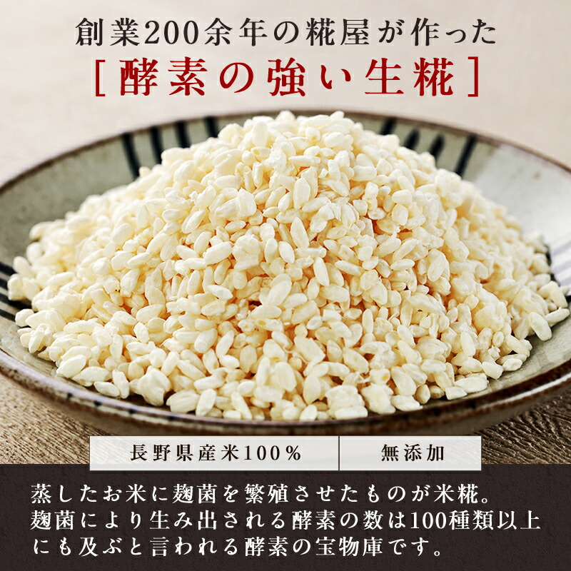 市場 山本屋糀店 長野県産米100％ 米こうじ 甘酒 700g×12パック米麹 米糀 生麹 生米麹 生こうじ 無添加 優良こうじ こめこうじ