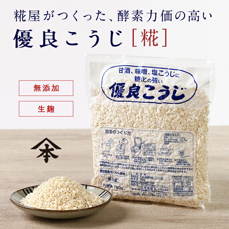楽天市場】山本屋糀店 優良こうじ 700g×12パック米麹 米こうじ 米糀 楽天市場】山本屋糀店 優良こうじ 700g×12パック米麹 米こうじ 米糀