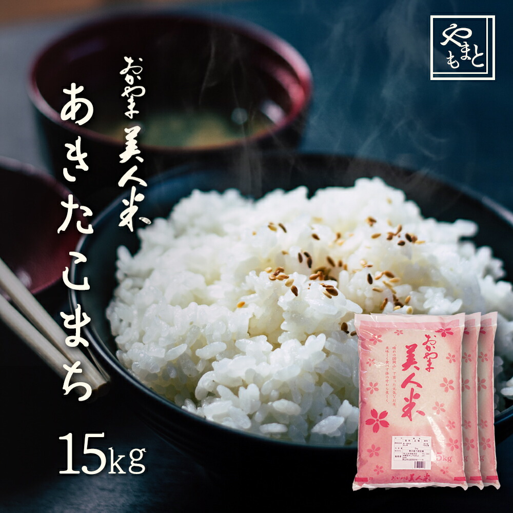 【楽天市場】お米 令和4年 新米 岡山県産ひのひかり 5kg(5kg×1袋) お米 送料無料 安い ヒノヒカリ 一等米 北海道沖縄離島は追加送料 :  山本靖雄酒店 楽天市場店