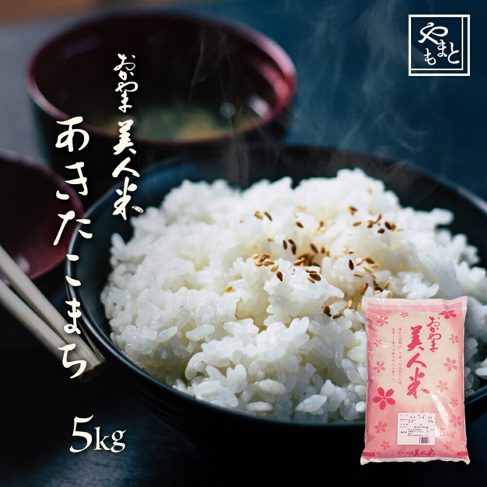 楽天市場】お米 令和4年 新米 岡山県産 朝日20kg 5kg×4袋 安い 送料