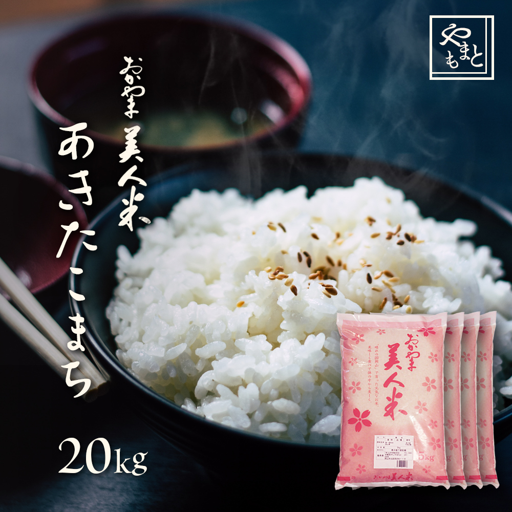 新商品 □令和4年 コシヒカリ 白米 ２5キロ 岡山県 棚田 ポッンと