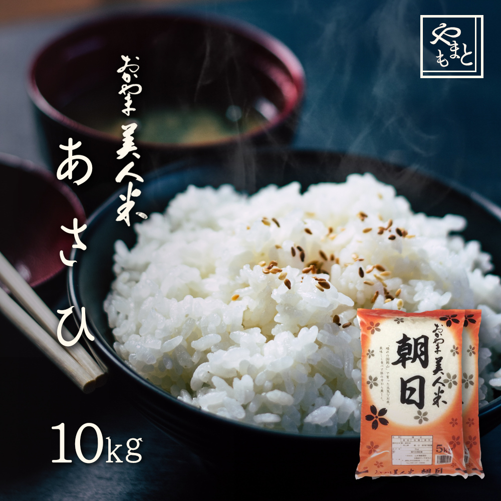 令和４年産　特別栽培米　一等級米きぬむすめ　岡山県北部産　精米１０kg