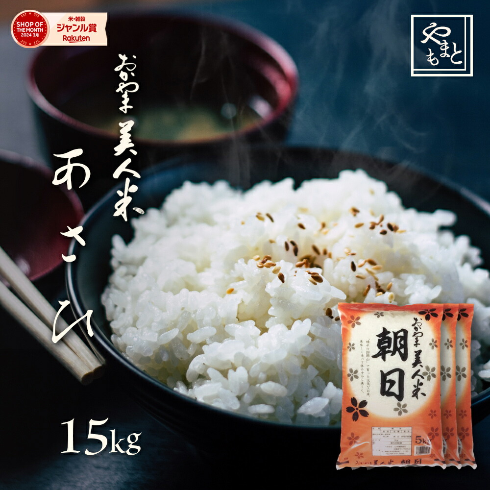 【楽天市場】お米 新米 令和6年 岡山県産きぬむすめ 送料無料 特A米 5kg 安い キヌムスメ 一等米 北海道沖縄離島は追加送料 : 山本靖雄酒店  楽天市場店