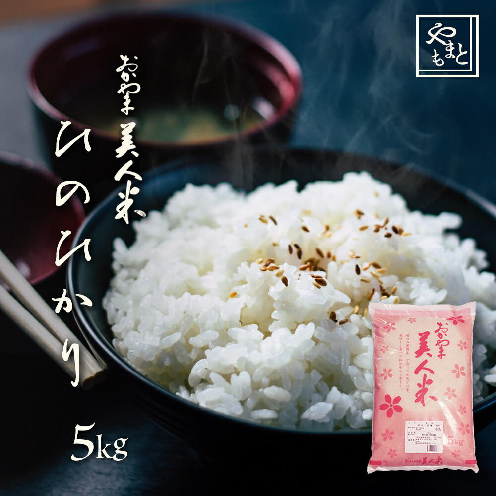 ☆晴れの国☆岡山県産ヒノヒカリ☆ 令和4年産 5kg - 米