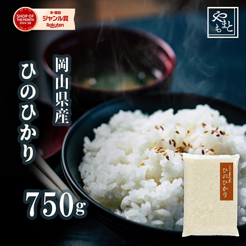 楽天市場】お米 令和6年 岡山県産きぬむすめ750g キヌムスメ
