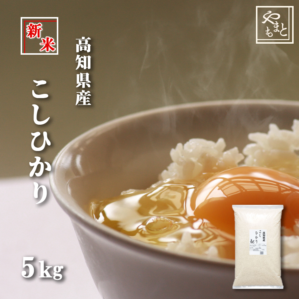 楽天市場】お米 令和3年 岡山県阿新産こしひかり 送料無料 10kg 5kg×2袋 安い コシヒカリ 10キロ 一等米 北海道沖縄離島は追加送料 :  山本靖雄酒店 楽天市場店