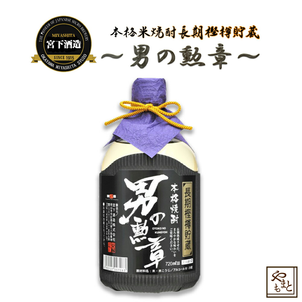 楽天市場】宮原酒造場 球磨焼酎 39度 米焼酎 宮の譽 蔵 20年古酒 720ml