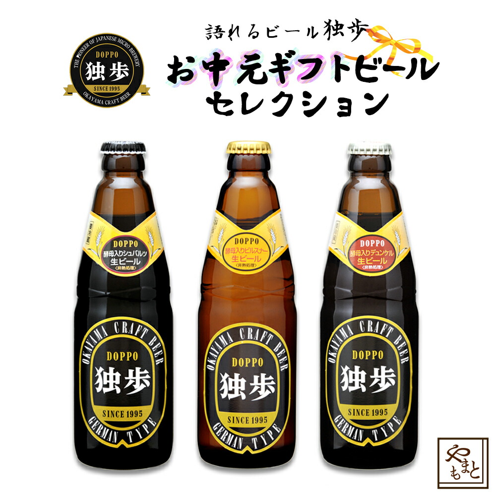 楽天市場】ギフト ビール ギフトセット 飲み比べ 詰め合わせ 独歩ビール フレーバービール３種セット 地ビール 発泡酒 ピーチ・マスカット・ゆず  フルーツビール 北海道・沖縄・離島は送料がかかります : 山本靖雄酒店 楽天市場店