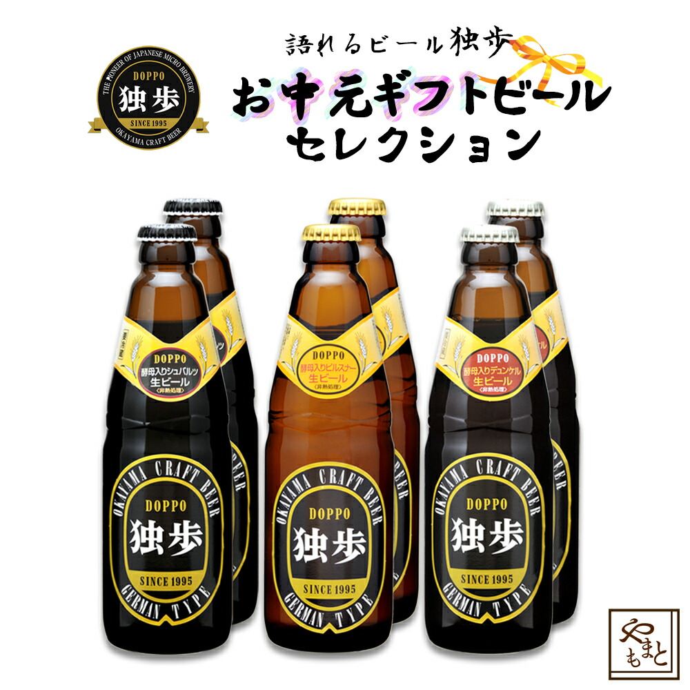 楽天市場】ギフト ビール ギフトセット 飲み比べ 詰め合わせ 独歩ビール フレーバービール３種セット 地ビール 発泡酒 ピーチ・マスカット・ゆず  フルーツビール 北海道・沖縄・離島は送料がかかります : 山本靖雄酒店 楽天市場店