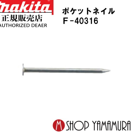 【正規店】 マキタポケットネイル F-40316 内装 スムース(テックス) 150本×10巻×5箱 PK1225XMテックス 長さ25ｍｍ makita