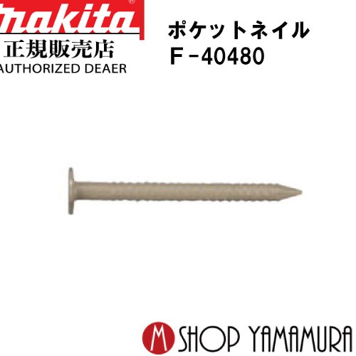 【正規店】 マキタポケットネイル F-40480 外装板金 リング(ベージュ) 188本×20巻×2箱 PKR1825SMベージュ 長さ25ｍｍ makita