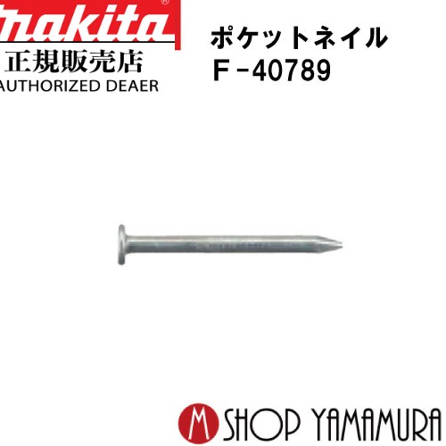 【正規店】 マキタポケットネイル F-40789 内装 ユニクロスムース(無地) 188本×20巻×2箱 PK1625XM 長さ25ｍｍ makita